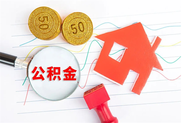 公积金无房证明-杭州公积金代办平台